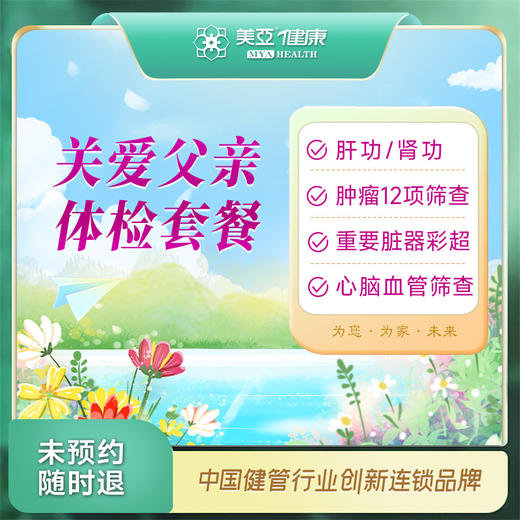 关爱父亲 体检套餐（温州分院） 商品图0
