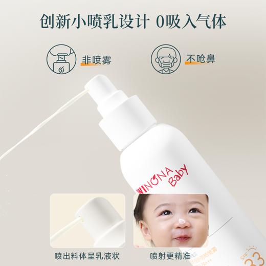 【新客试用】薇诺娜宝贝温和倍护防晒喷乳25ml/50ml 商品图3