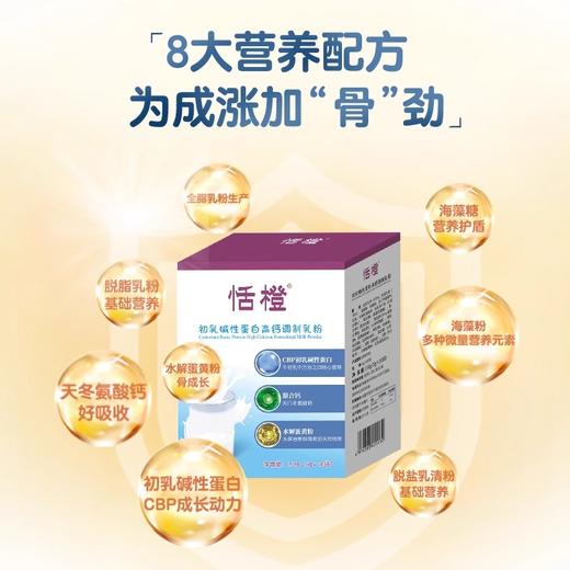 恬橙初乳碱性蛋白高钙调制乳粉4g*30袋（3岁以上适用） 商品图2