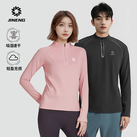 积能 户外速干衣运动T恤男女春秋立领修身运动上衣跑步瑜伽训练服 商品图0