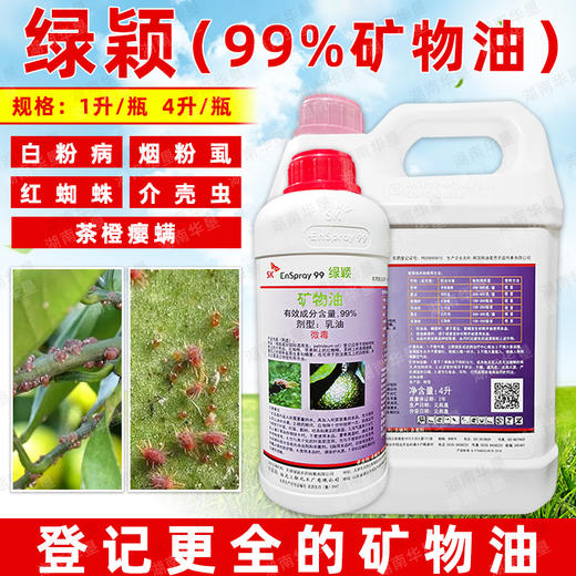 韩国杀虫剂SK绿颖矿物油99%进口高含量果树红蜘蛛介壳杀虫剂农药 商品图3
