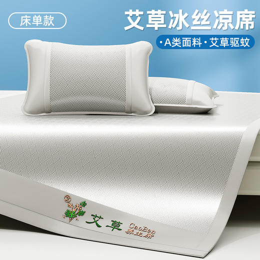 爆款【A类提花艾草冰丝凉席】夏季床垫席子 可机洗夏季草席床单床笠款中老年学生 商品图6
