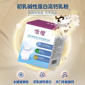恬橙初乳碱性蛋白高钙调制乳粉4g*30袋（3岁以上适用）