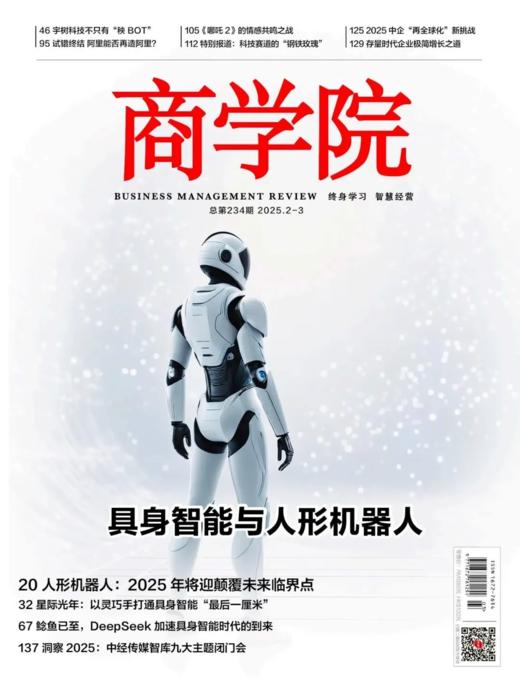 【新刊热卖】2025年2-3月合刊：具身智能与人形机器人 商品图0