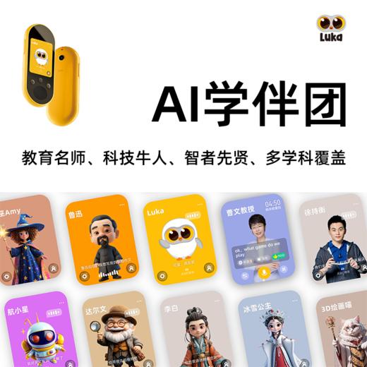 【以旧换新】Luka卢卡AI学伴小黄机智能语音对话学习人工智能讲故事 商品图6
