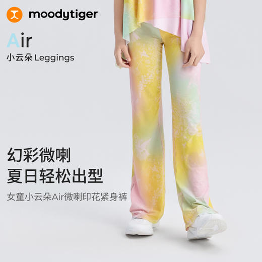 【DR暑假】moodytiger小云朵Air微喇裤25春夏新女童防晒吸湿速干欧若风52211406 商品图0
