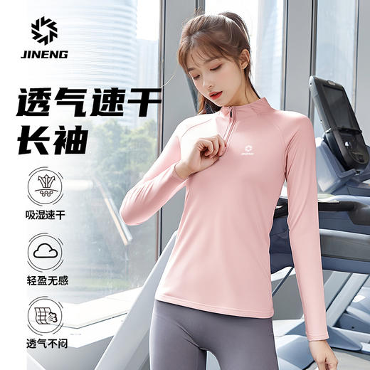 积能 户外速干衣运动T恤男女春秋立领修身运动上衣跑步瑜伽训练服 商品图1