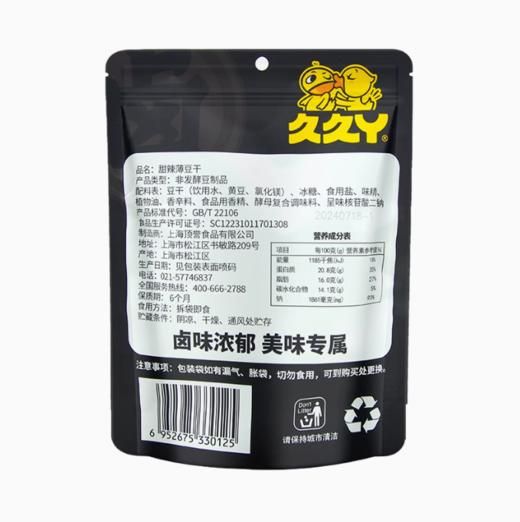 【福利购】210g久久丫甜辣薄豆干 开袋即食卤味豆干子 商品图1