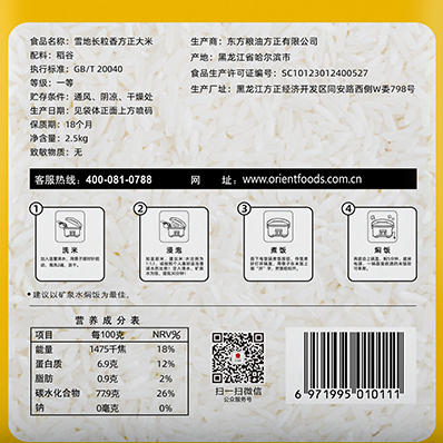 天缘道绿色雪地长粒香方正大米 商品图4