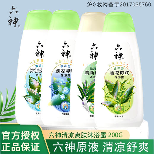 六神劲凉酷爽沐浴露三重薄荷200ml/瓶沐浴乳 商品图1