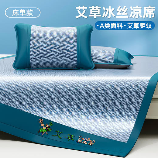 爆款【A类提花艾草冰丝凉席】夏季床垫席子 可机洗夏季草席床单床笠款中老年学生 商品图7