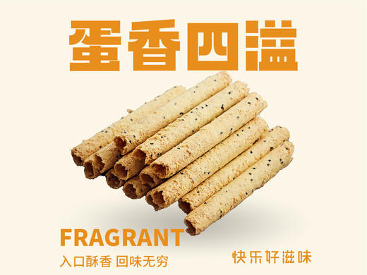 【手工黑芝麻蛋卷】蛋香四溢 口感细腻 回味无穷 商品图0