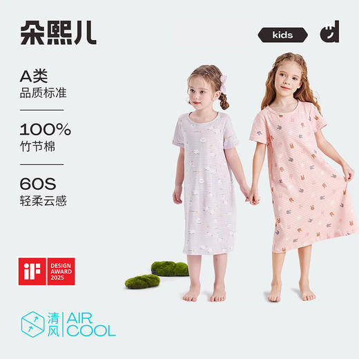 【60S透气棉】朵熙儿女童短袖睡裙纯棉夏季薄款小女孩睡衣家居服 商品图0