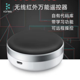 KONKE 控客 HUB-RC 无线红外电视空调通用学习万能遥控器