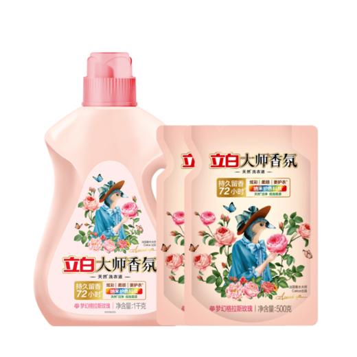 立白大师香氛洗衣液组合到手4斤（1kg瓶+500g*2袋） 商品图0