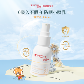 【新客试用】薇诺娜宝贝温和倍护防晒喷乳25ml/50ml