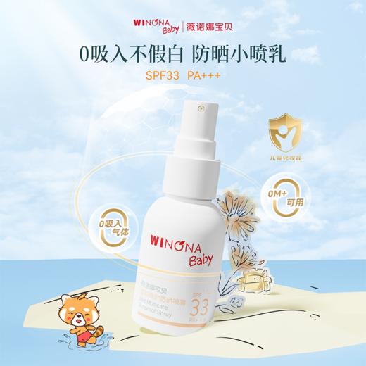 【新客试用】薇诺娜宝贝温和倍护防晒喷乳25ml/50ml 商品图0