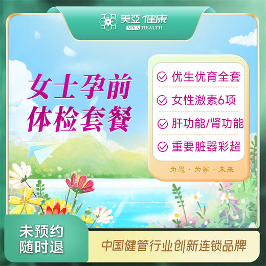 女士孕前体检套餐（温州分院） 商品图0