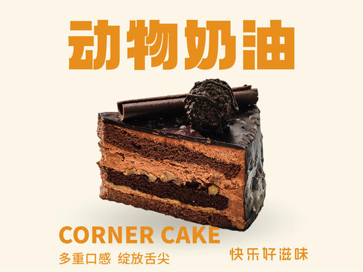 欧培拉-动物奶油切角蛋糕 商品图0