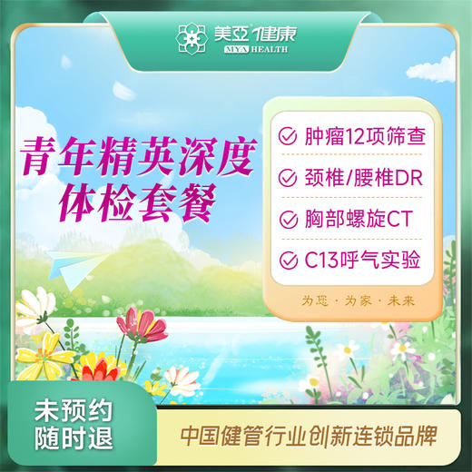 青年精英深度体检套餐（温州分院） 商品图0
