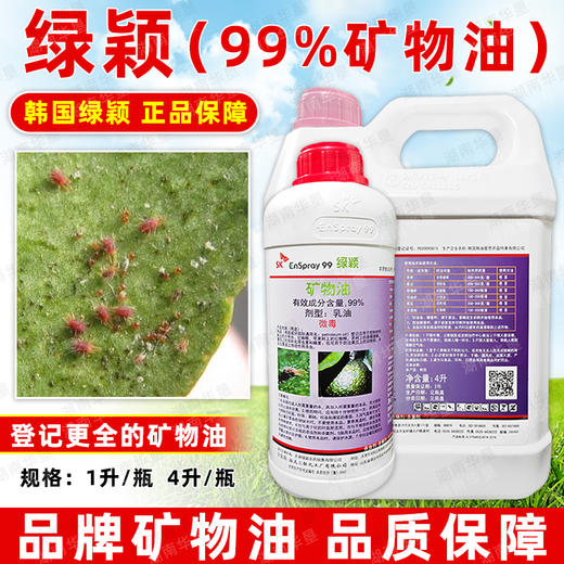 韩国杀虫剂SK绿颖矿物油99%进口高含量果树红蜘蛛介壳杀虫剂农药 商品图1
