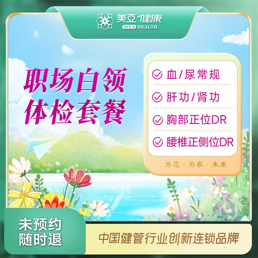 职场白领 体检套餐（温州分院） 商品图0