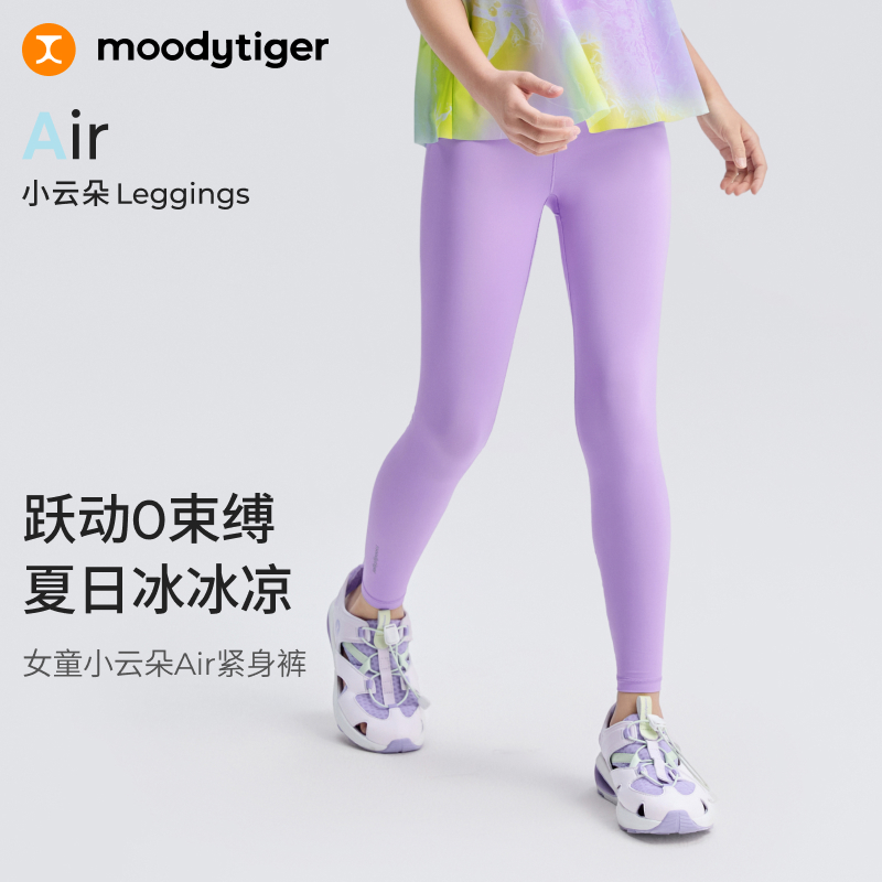 【DR暑假】moodytiger小云朵Air紧身裤女童防晒速干舒适透气运动瑜伽52211402