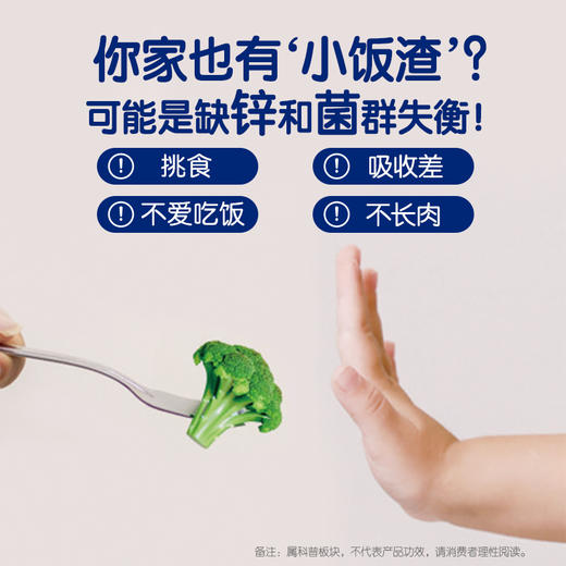 合生元益生菌(固体饮料)酵母锌42袋装 商品图3