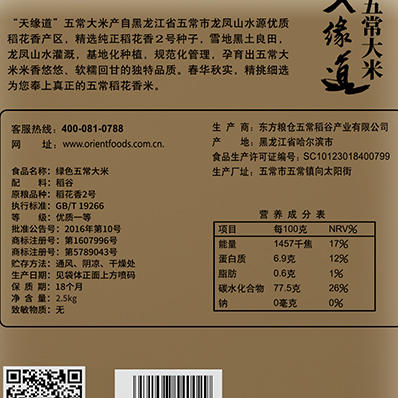 天缘道绿色五常大米 商品图2