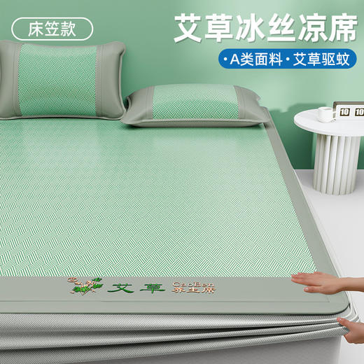 爆款【A类提花艾草冰丝凉席】夏季床垫席子 可机洗夏季草席床单床笠款中老年学生 商品图12