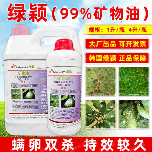 韩国杀虫剂SK绿颖矿物油99%进口高含量果树红蜘蛛介壳杀虫剂农药 商品图4