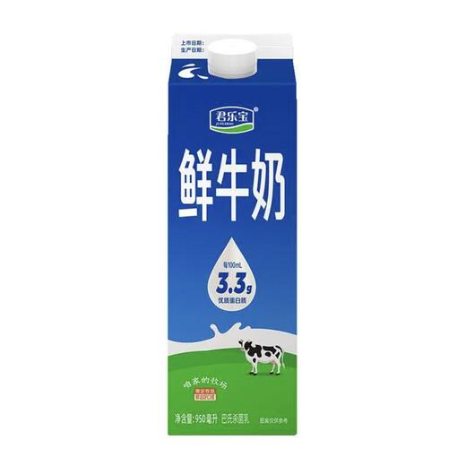君乐宝 低温 鲜牛奶 3.3优质蛋白质 950ml/盒 生牛乳 甑选奶源 奶香浓郁 商品图0