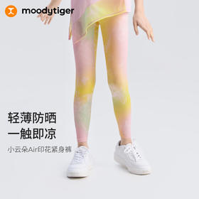 【DR暑假】moodytiger女童紧身裤25夏新速干吸湿防晒凉感长裤小云朵Air52211403