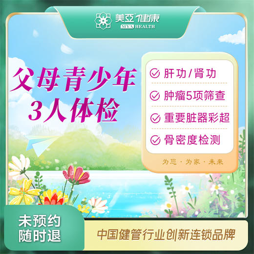 （家庭版）父母青少年3人体检套餐（温州分院） 商品图0