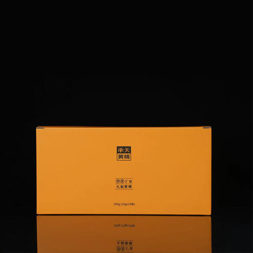 正安优选·承天九制黄精纸盒装   开袋即食   九蒸九制  10克*10包/盒 商品图8