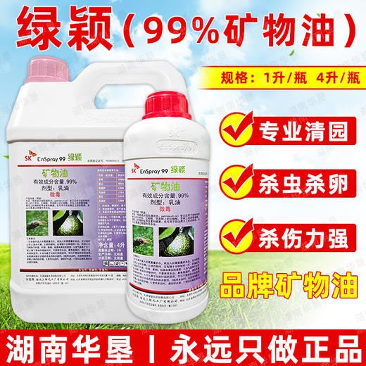 韩国杀虫剂SK绿颖矿物油99%进口高含量果树红蜘蛛介壳杀虫剂农药 商品图0