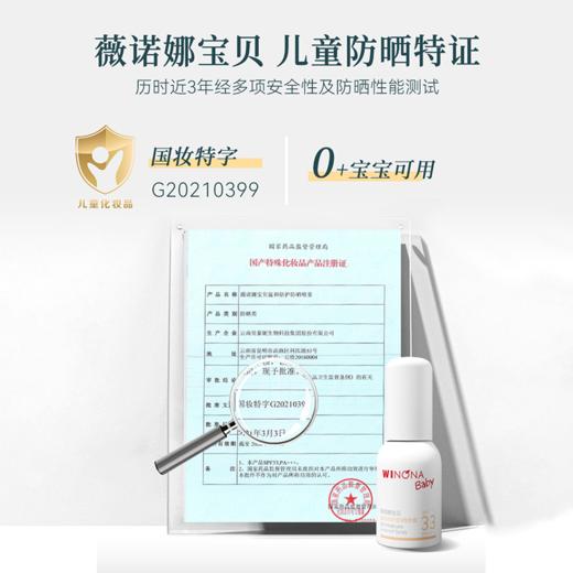 【新客试用】薇诺娜宝贝温和倍护防晒喷乳25ml/50ml 商品图5