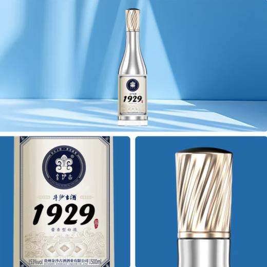 （1217直播）金沙古酒斗沙1929  500ml*6 商品图1