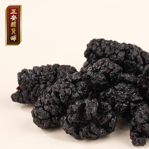 正安 桑葚干 补充精力恢复活力 免洗无沙桑葚桑果 即食果干泡茶用料 办公室零食健康果脯 优质原材 桑葚干 250g/罐 商品图2