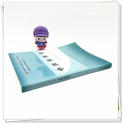 中医内科学（第三版）王飞 刘菁 主编 全国中医药行业高等职业教育十四五规划教材 中国中医药出版社 商品图2