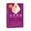 女性密码 商品缩略图1