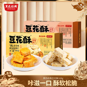 【特色糕点】超吉心意豆花酥168g/盒 松软酥脆