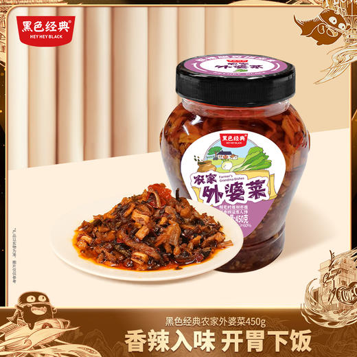 【57.6元任选3件】黑色经典农家外婆菜450g/瓶 儿时的味道 商品图0