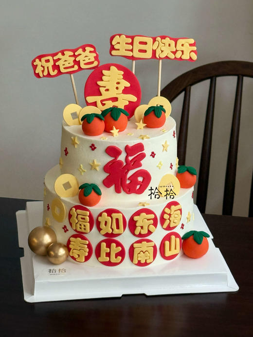 「柿柿如意·福寿安康」送爸妈长辈·双层·100%动物奶油（附图6寸+8寸·提前5天预订） 商品图1