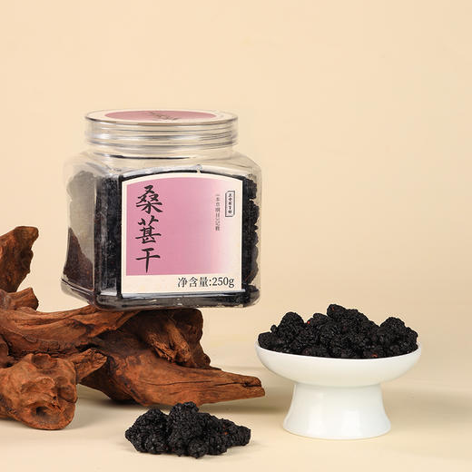 正安国货·桑葚干 免洗无沙桑葚桑果 优质原材 即食泡茶 250g 商品图3