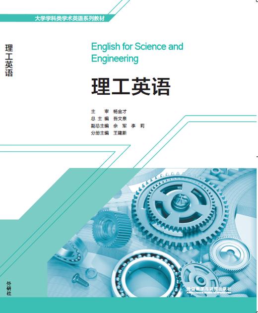 理工英语 商品图0