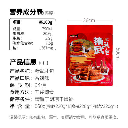 【武汉】江城百臻精武特产礼包660g（鸭脖220g、鸭翅220g、鸭锁骨220g） 商品图4