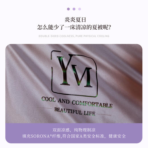 【新品】臻丝水光夏被 商品图3