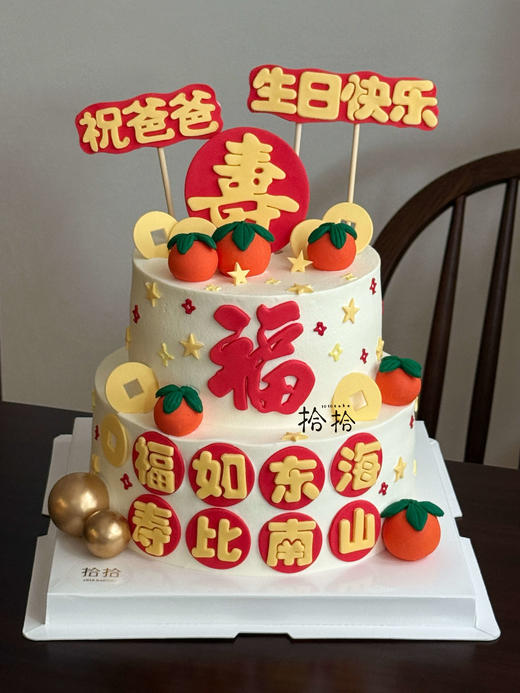 「柿柿如意·福寿安康」送爸妈长辈·双层·100%动物奶油（附图6寸+8寸·提前5天预订） 商品图0