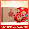 【直降100!】 2022年孤品  习酒 窖藏 喜宴 53度 酱香型白酒 500ml*6 商品缩略图0